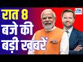 Evening News: आज की बड़ी खबरें विस्तार से | Top Headlines Today | Awaaz Samachar | CNBC Awaaz