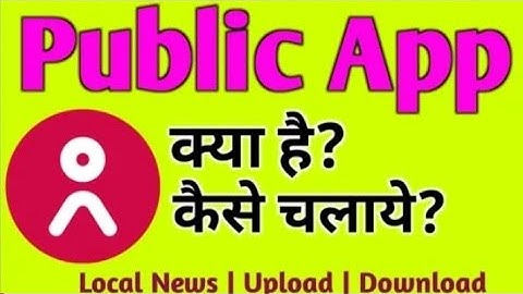 Public App Kaise Use Kare || How To Use Public News App In Hindi || Public App Kaise Chalaye | IOE