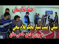 حمله غلام سخی سیلی و مشت بسیار محکم غلام سخی به روی و دهن حاحی منان قضاوت با شما