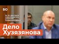 Суд арестовал замруководителя исполкома Тукаевского района РТ Мусу Хузязянова