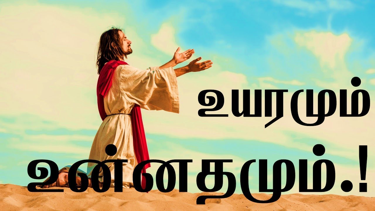 Uyaramum Unnathamum   Wesley Maxwell  Tamil Christian song HD