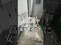 住んでるだけで足腰鍛えれる😳🏡💪 #賃貸 #物件紹介 #お部屋紹介 #お部屋探し #不動産仲介 #ルームツアー #東京賃貸 #東京部屋探し #東京不動産