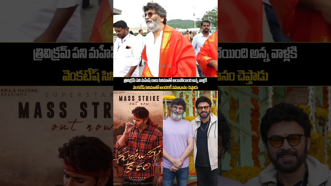 Trivikram Visuals At Tirupati About Venkatesh new movie | Pawan Kalyan | SSP TV