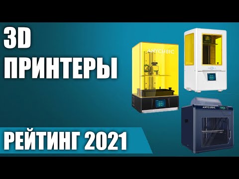 ТОП—7. 💥Лучшие 3D принтеры 2021 года. Итоговый рейтинг!