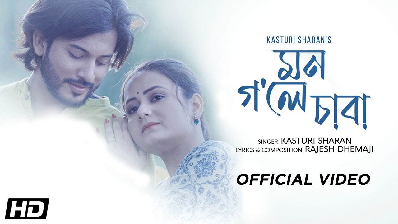 মন গলে চাবা- Mon Gole Saba-Kasturi Sharan- Ft. Kishor Das-Bedant- Assamese Love Song 2021