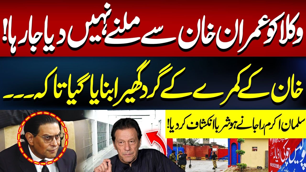 Imran Khan Being Detained in a Cell | Salman Akram Raja Makes Shocking Revelation | Hum News