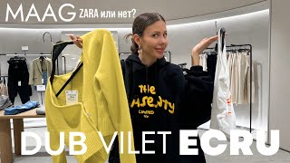 ОБЗОР MAAG / НОВАЯ ZARA? DUB, VILET, ECRU. ШОПИНГ ВЛОГ С ПРИМЕРКОЙ. НОВЫЙ МАССМАРКЕТ