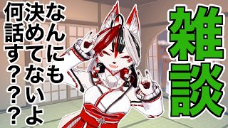 【雑談】なんも決めてないけど、みんなと話したいよ！！頼む！【Vtuber】