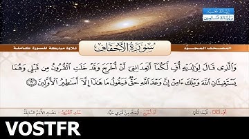 Sourate Al-Ahqaf | Abdelbasset Abdessamad (46) سورة الأحقاف | عبد الباسط عبد الصمد