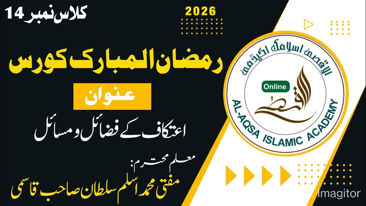Ramzan Course 2026 | Itikaf Ke Fazail o Masail | Class 14 | Mufti Muhammad Aslam Sultan Sahab Qasmi