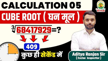 😱 CUBE ROOT  निकालने की अचूक TRICK || घन मूल || BY ADITYA RANJAN SIR || Mission 2024 Rankers Gurukul