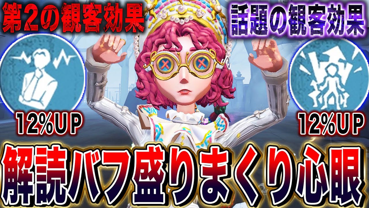 【第五人格】今話題の“観客効果”＋第２の観客効果を採用した解読特化心眼が早すぎる【唯】【identityV】