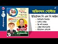 নবনির্বাচিত প্রার্থীকে শুভেচ্ছা ও অভিনন্দন পোস্টার ডিজাইন plp