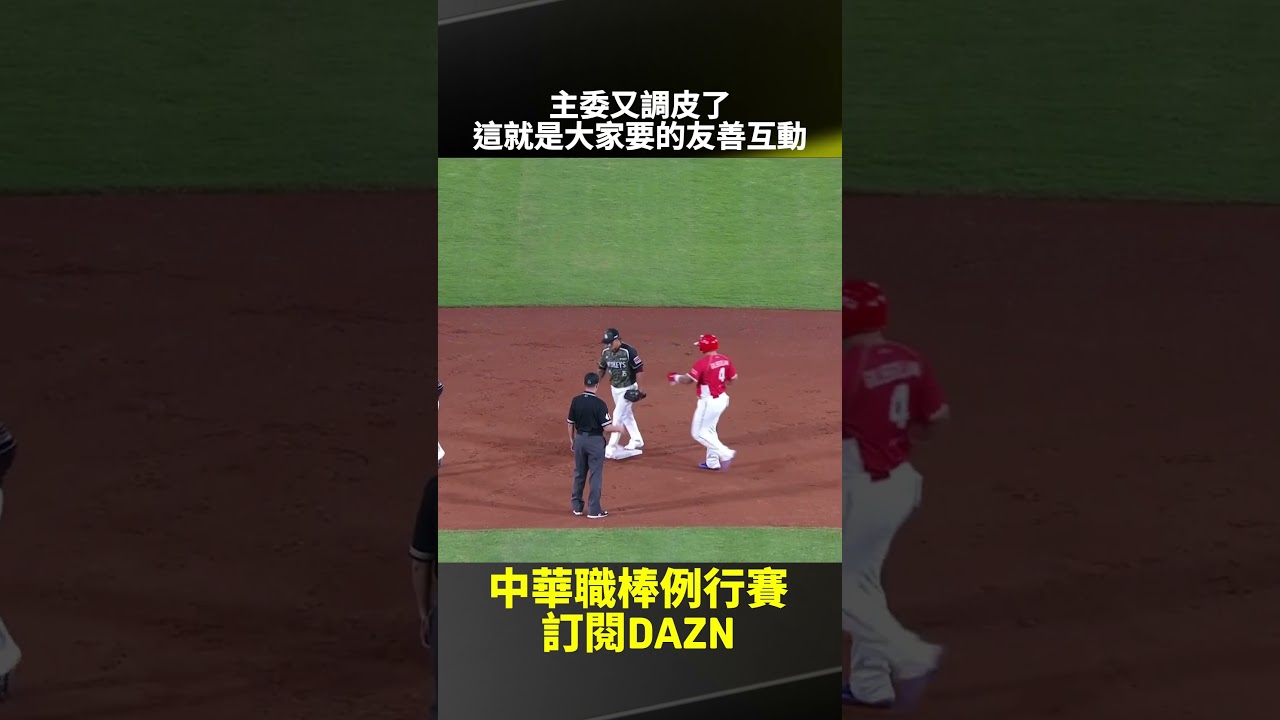 主委又調皮了這就是大家要的友善互動 2026.09.07 味全龍 vs 樂天桃猿 縮圖