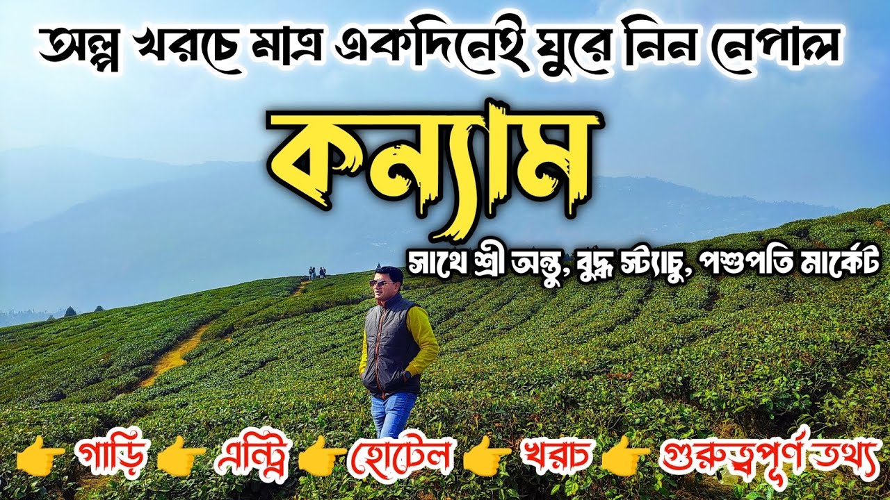 Kanyam। Shree Antu। Buddha Statue। Kanyam Shree Antu Tour। কন্যাম। শ্রী অন্তু। One day tour Kanyam।