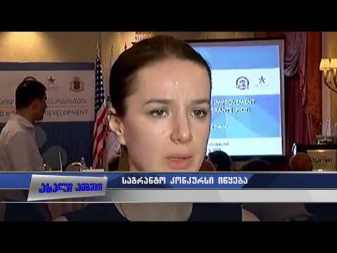 საგრანტო კონკურსი პროფესიული განათლების განვითარებისათვის 22.07.2015