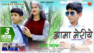 Himachali Video Song | Aama Meriye By Aniket Potan ft Kajal | New Pahari Song 2021
