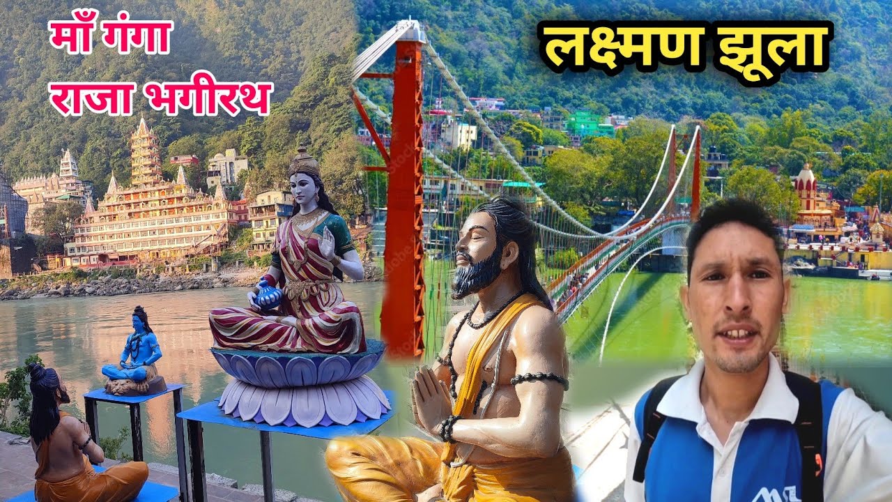 ऋषिकेश का लक्ष्मण झूला 🥰 नीचे बहती माँ गंगा! अनेको जगह से लोग आते घूमने!😍