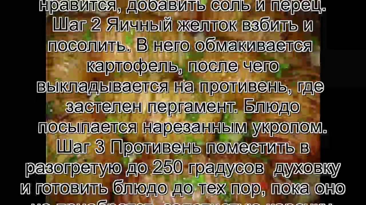 Домашние рецепты картошки.Картошка в духовке