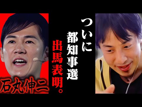 【速報】テレビでは規制されてる裏話を話します。石丸市長が都知事選に出馬表明したのですが【ひろゆき 切り抜き 論破 ひろゆき切り抜き ひろゆきの控え室 中田敦彦 ひろゆきの部屋 石丸伸二 安芸高田市】