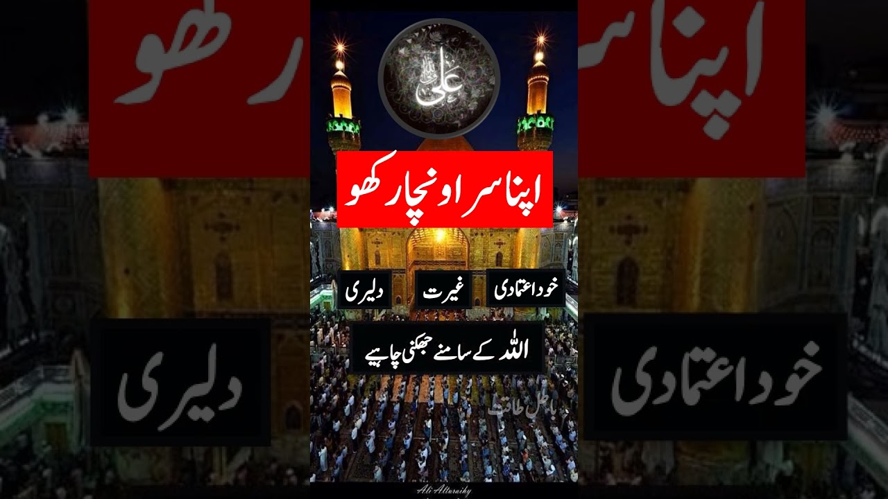 Mola ali ke aqwal shorts part 2