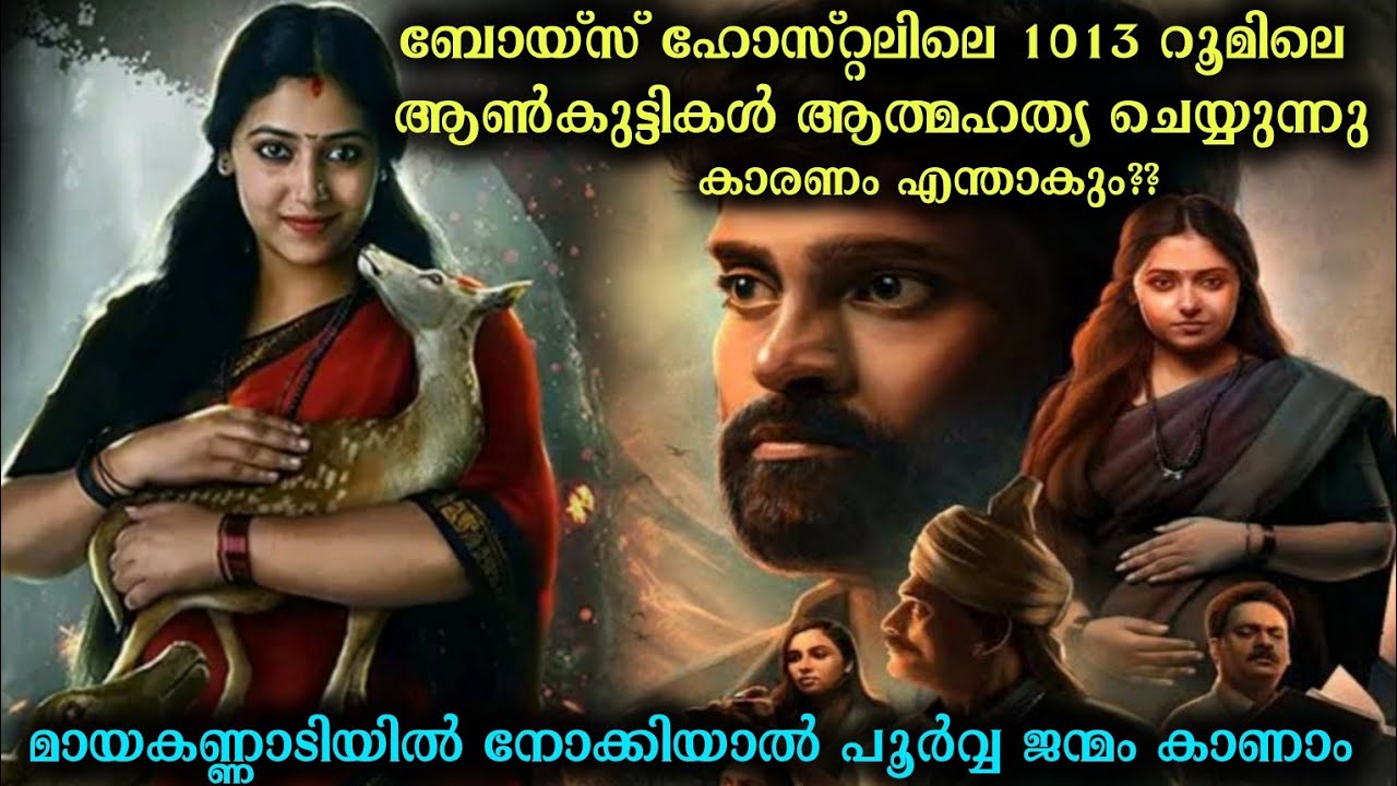മായകണ്ണാടിയിലെ പൂർവജന്മം ആണോ എല്ലാത്തിനും പിന്നിൽ |Vanam Tamil movie explanation|