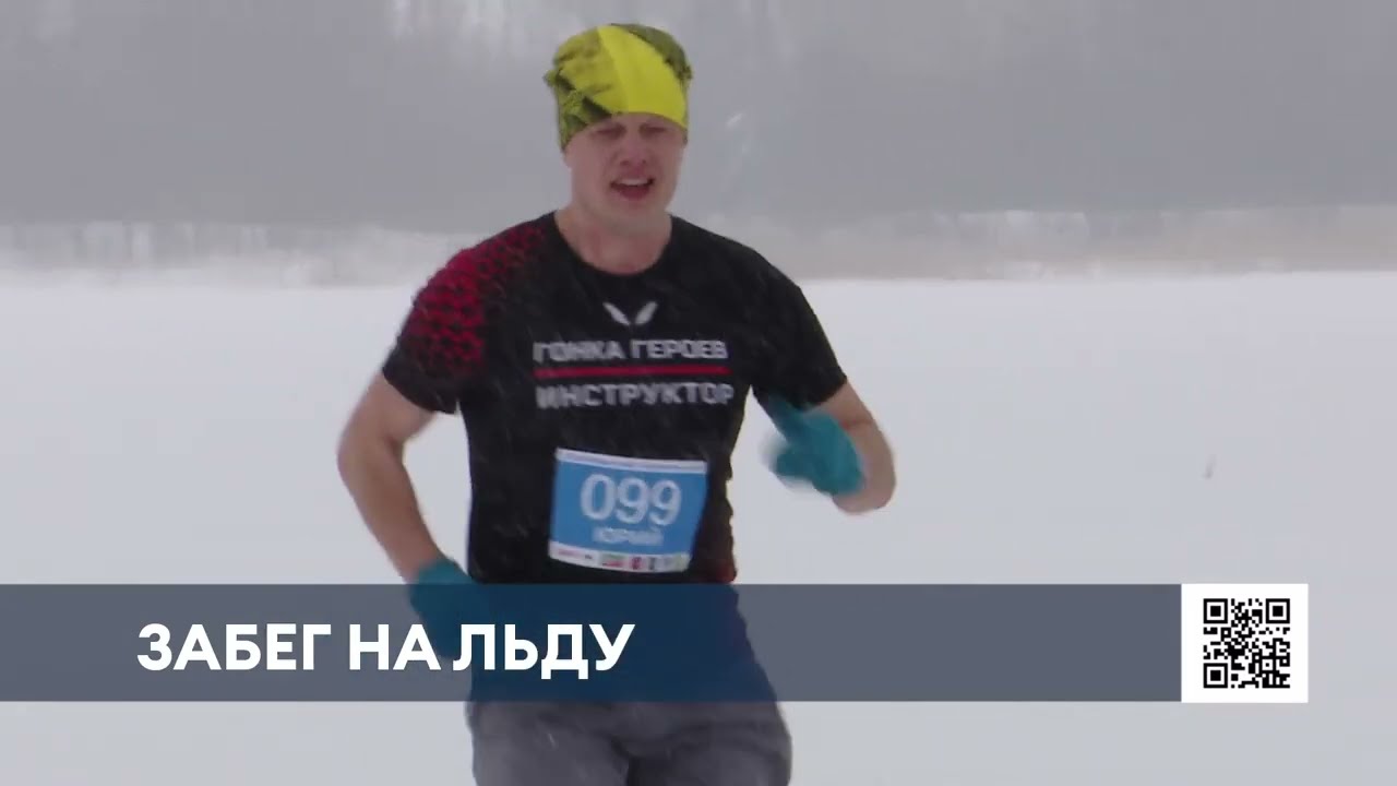 В первый день весны в Нижнекамске прошёл забег по замёрзшему озеру
