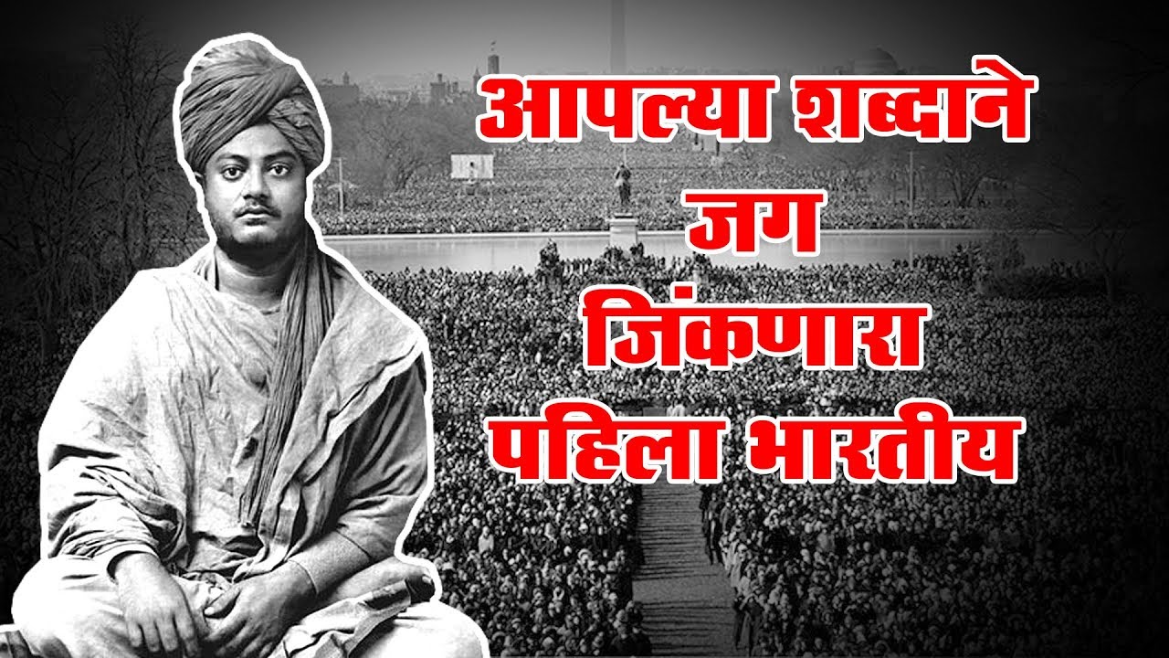 biography of swami vivekananda in marathi