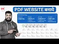 How to Create Tool Website 2025 | PDF Website Kaise Banaye 2025 | Tool script 2025 | Pdf Blog 2025
