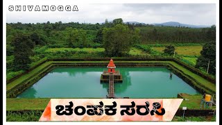 ತಜಮಹಲ ಗತಲ ಹಳಯ ಪರಮ ಸಮರಕ Champaka Sarasi Shivamogga Hidden Beauty