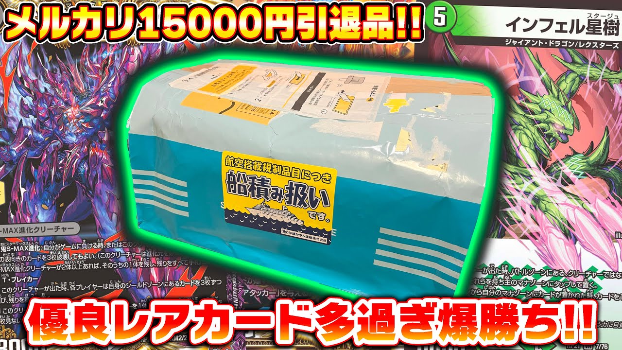 【爆アド】約2000kmの旅をしてきたメルカリ15000円引退品が強過ぎたんだが!?【デュエマ】