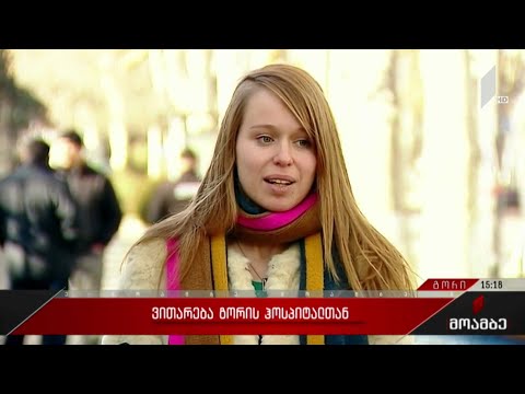 ვითარება გორის ჰოსპიტალთან