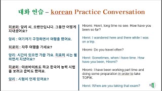 대화 연습 1 – korean Practice Conversation