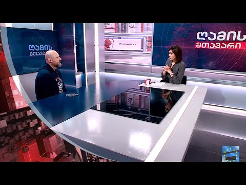 ღამის მთავარი - 23.03.2023 - II ნაწილი