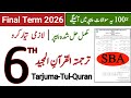 Class 6 Tarjama Tul Quran Final Paper 2026 SBA Exam 6th Class Tarjuma Tul Quran Guess Paper Class 6 Tarjama Tul Quran Final Paper 2026 SBA Exam 6th Class Tarjuma Tul Quran Guess Paper