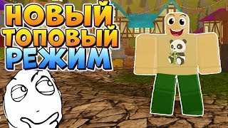 КАКОЙ РЕЖИМ в ТОПЕ в РОБЛОКС ✨ Roblox Dungeon Quest