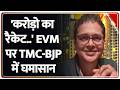 Baat Pate Ki : 'करोड़ो का रैकेट..' EVM पर TMC-BJP में घमासान I Benagl Election 2026 Latest Update