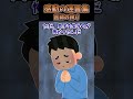 深夜2時に息子の容態が急変したのにも関わらず、突然執刀医が何も言わずどこかへ行ってしまったんだがその理由が衝撃的だった#2ch #2ch面白いスレ #shorts