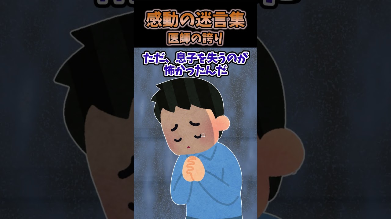 深夜2時に息子の容態が急変したのにも関わらず、突然執刀医が何も言わずどこかへ行ってしまったんだがその理由が衝撃的だった#2ch #2ch面白いスレ #shorts