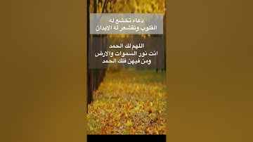 دعاء للقارئ بسام محمد المسند