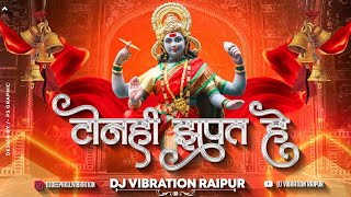 TONHI JHUPAT HE AADHA RAAT KE BHAKTI CG (UT) REMIX DJ RISHABH DMT & DJ VIBRATION RAIPUR