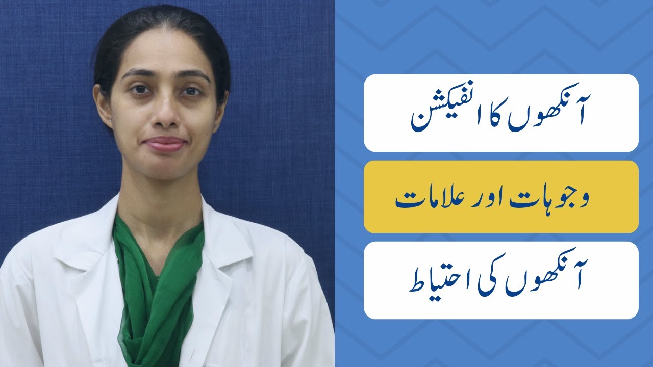 Eye Allergy Treatment and Precautions in Urdu YouTube