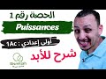 Séance 1 / Puissances 1Ac