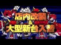 マルハン仙台泉店からのご案内です マルハン仙台泉店からのご案内です