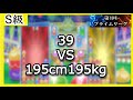 【S級】39 vs 195cm195kg【PrimeLeague】