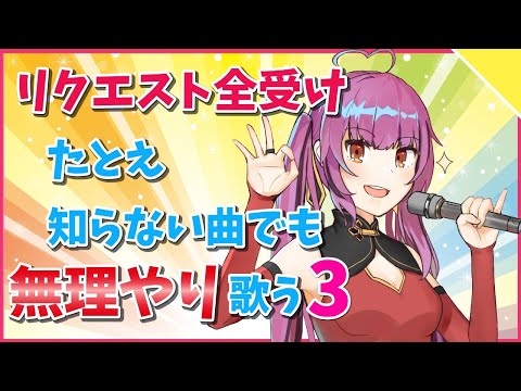 【乙女おと】オールリクエスト歌枠3！知らない曲は知ったかぶりで歌う【Vtuber／ちゅこらら】