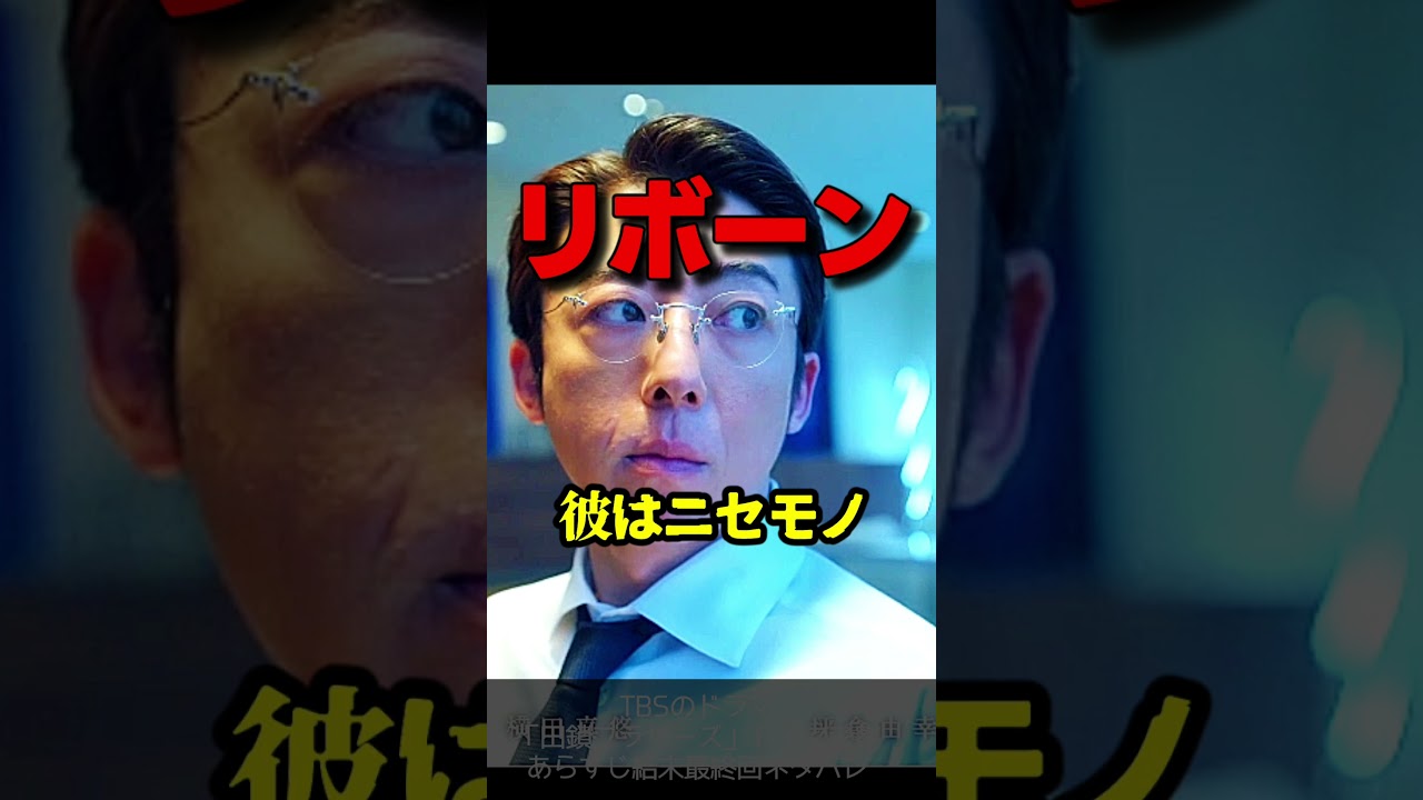 【リボーン】第６話ドラマ考察 根尾社長がつぶやいたシーンが伏線！ 高橋一生 中村アン 鈴鹿央士 最新 最後のヒーロー