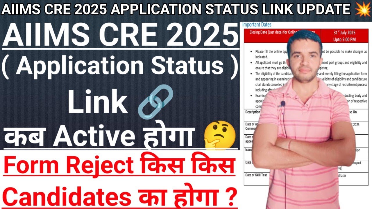 AIIMS CRE 2025 APPLICATION STATUS LINK 🔗 कब Active होगा ? Aiims Cre ...