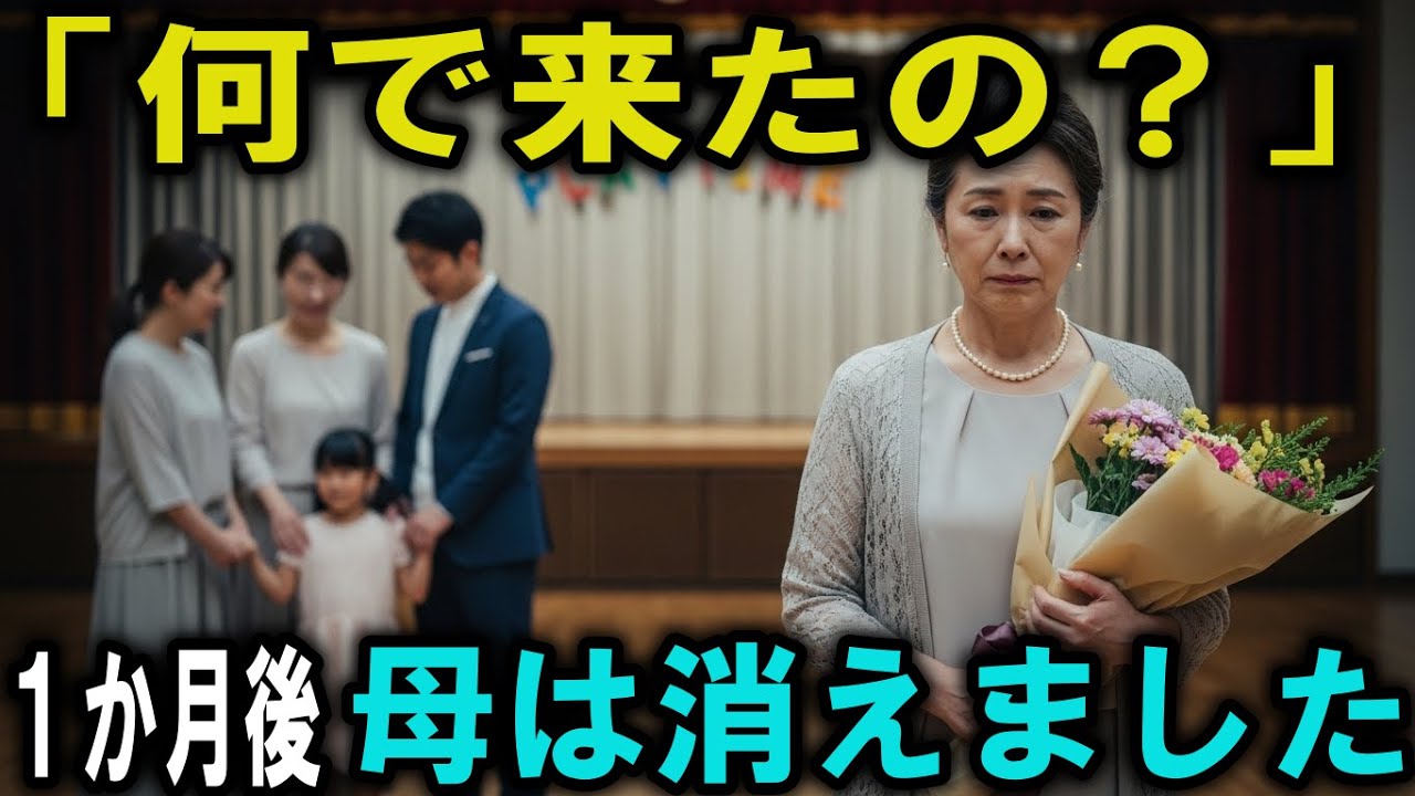 「義母はいりません」と言った嫁──1ヶ月後、私は“家と財産”を持って消えました