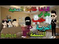 ظـــ ــابط الصعيد والمــ ـــربية اليتـــ ـــيمة قصةكاملة ظـــ ــابط الصعيد والمــ ـــربية اليتـــ ـــيمة قصةكاملة